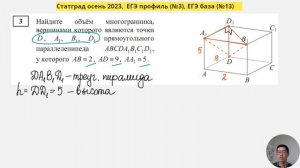 ЕГЭ (профиль, база), Статград 11 класс l Стереометрия l задание №3