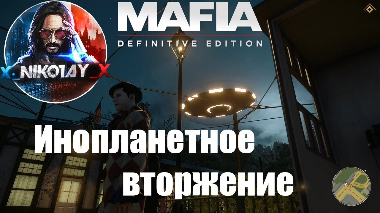 Mafia_ Definitive Edition Секретное задание Инопланетное вторжение [Режим прогулки]