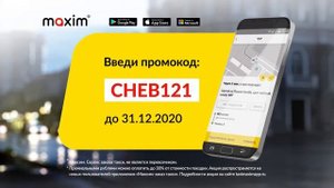 Такси "Максим"