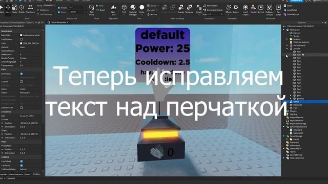 Как создать Slap battles в Роблокс Студио [Блок 1] смотреть онлайн