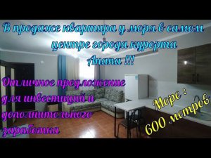 В продаже #квартира #студия в центре города курорта #Анапа.
