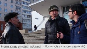 ЧТО ДЕЛАТЬ ЕСЛИ ВАШ ДРУГ ГОМОСАПИЕНС? / HOMO SAPEINS