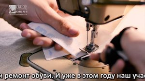 Медиа-паспорт компетенции Ремонт обуви.mp4
