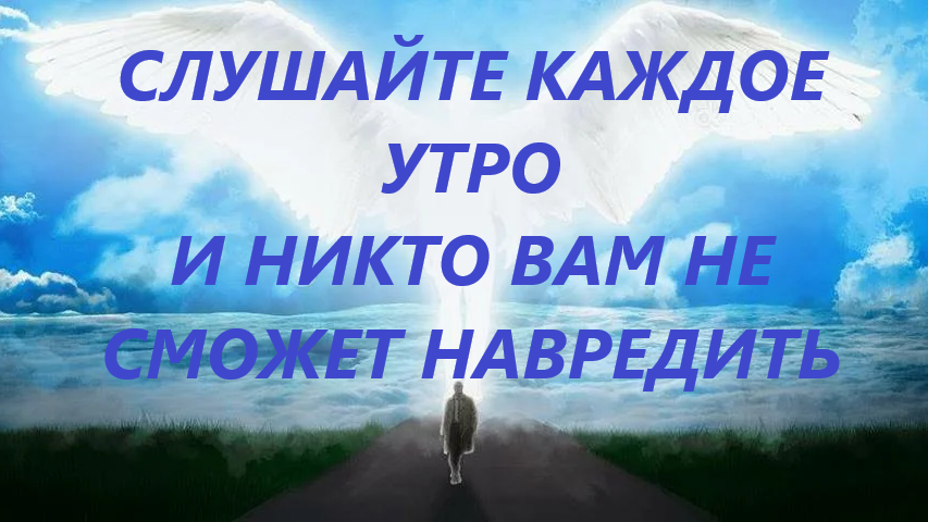 Молитва Ангелу Хранителю (3 раза).