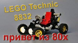 Lego technic 8832 Roadster (обзор/review)
