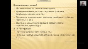 Видео урок! Основы технической механики ТЕМА Машины и их основные элементы
