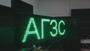 Светодиодное табло двухстороннее 37*133см для стелы АГЗС Нягань производство в Тюмени  ledmig.ru