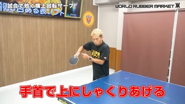 3球目攻撃が簡単！短い横上回転サーブのコツ｜やっすん【卓球知恵袋】最も смотреть онлайн