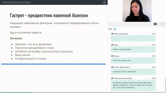 Психоматика гастрита, язвы смотреть онлайн