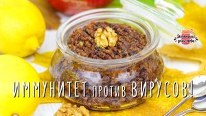 Повышаем ИММУНИТЕТ и МУЖСКОЕ ЗДОРОВЬЕ! Витаминная смесь против вирусов!