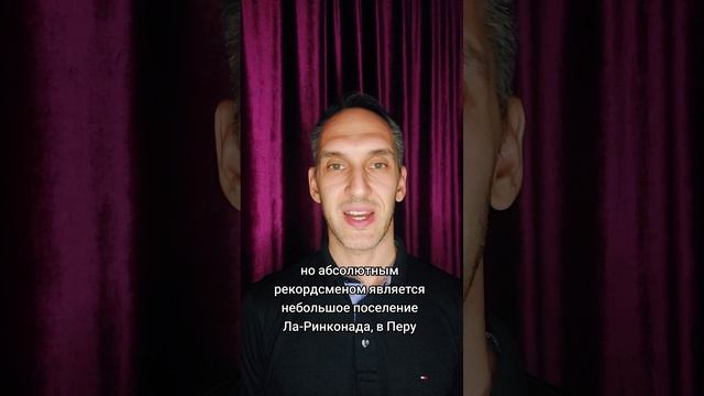 фактограм: жизнь в высокогорье