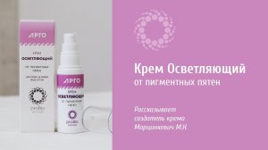 PROBIO ANTIAGE. Крем Осветляющий от пигментных пятен