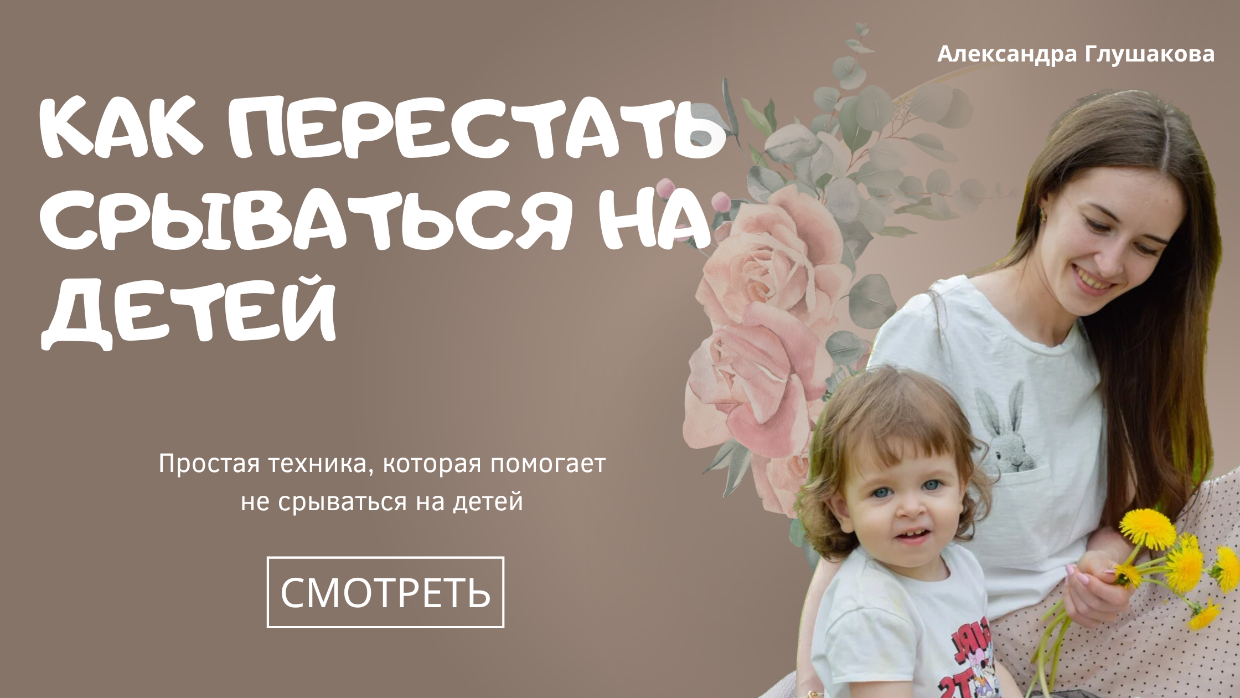 Дарья кулумбегова. Как перестать срываться на ребенка. Крик о помощи больному ребенку. Магия на 1-2-3 томас фелан. Как перестать переставать и начать начинать.
