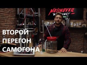 Двойной перегон самогона. Второй перегон.