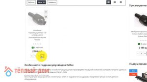 Мембрана для гидроаккумулятора Reflex de 100 литров: купить и не ошибиться