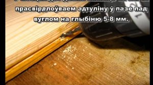 Половая доска. Укладка.