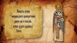 Поучения святых отцов (выпуск №5)