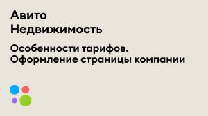 Тарифы Авито Недвижимости: как в них разобраться и выбрать лучший