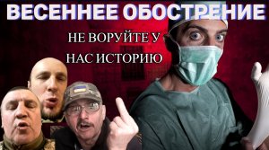 Весеннее военное обострение