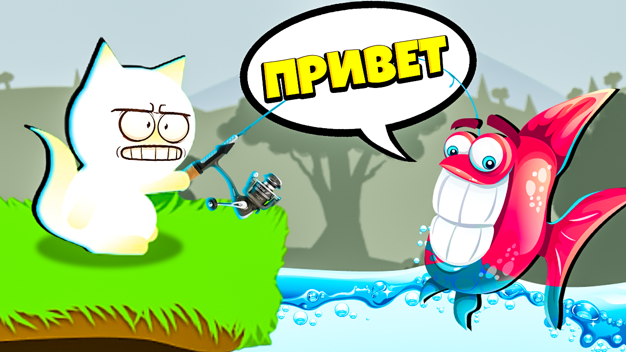 скачать cat goes fishing стим фото 56