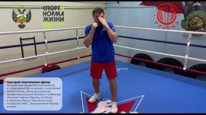 Онлайн-тренировка по боксу с чемпионом мира Григорием Дроздом.
