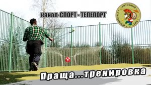 Спортивная Праща тренировка. Метание теннисного мяча в цель. Отличный и доступный спорт для всех.