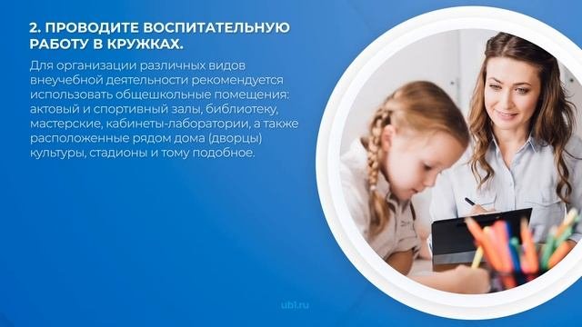 Интернет курс обучения «Воспитатель ГПД» - 5 секретов для воспитателей группы продлённого дня