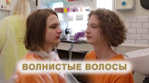 Волнистые волосы у мужчин