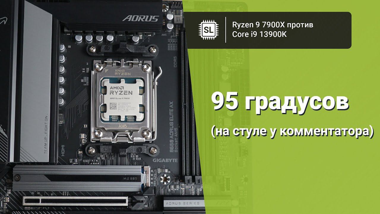 Ryzen 9 7900X против Core i9 13900K: обзор, андервольт и тест в софте и играх