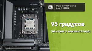 Ryzen 9 7900X против Core i9 13900K: обзор, андервольт и тест в софте и играх
