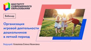 444. Организация игровой деятельности дошкольников в летний период.