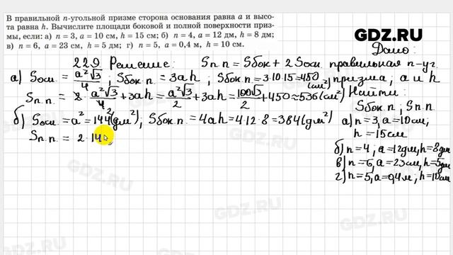 № 229 - Геометрия 10-11 класс Атанасян