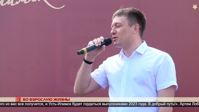 Во взрослую жизнь! (26.06.2023 ИРТ)