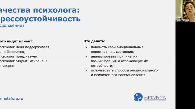 Каким должен быть психолог? | Центр «Метафора»