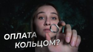 ПЛАТЕЖНОЕ КОЛЬЦО от Россельхозбанка | Подробный обзор