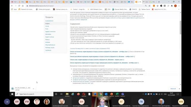 Встреча редакторов журналов РУДН и эксперта Elsevier, 2020-12-01 смотреть онлайн