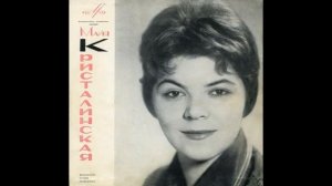 Майя Кристалинская  -  Я тебя подожду (1963)
