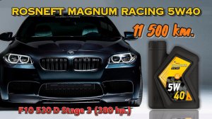 Rosneft Magnum Racing 5w40 BMW F10 530D 11 500 km