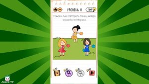 Brain Test 2 - Суматошная Старшая Школа (Все уровни)