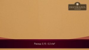 Decorazza Lucetezza способ нанесения Вертикальный перелив