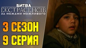 Битва экстрасенсов Украина - Сезон 3 - Выпуск 9