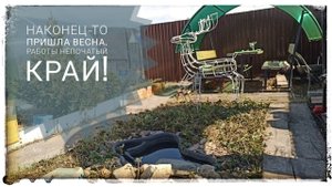 Однажды весной...