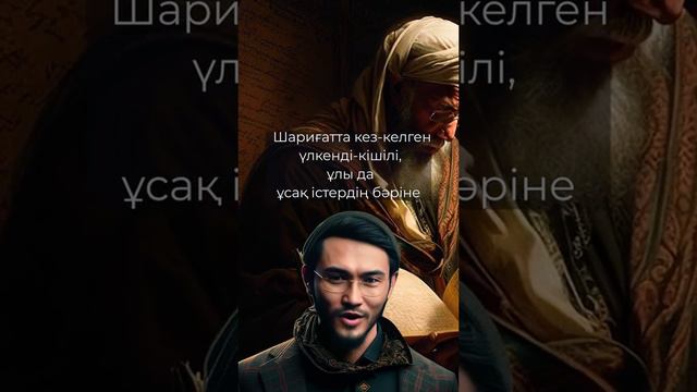 Ислам шаригат #жизнь #islam #мусульмане #уагыздар #коран #хадисы #ислам #ролики