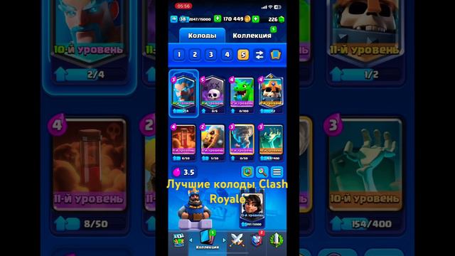 Лучшие колоды в Clash Royale #clashroyale #royalechallenge #supercell #clashroyale