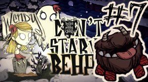 Честер присоединяется к компании ♦ #7 Прохождение Don't Starve ROG ♦ Венди