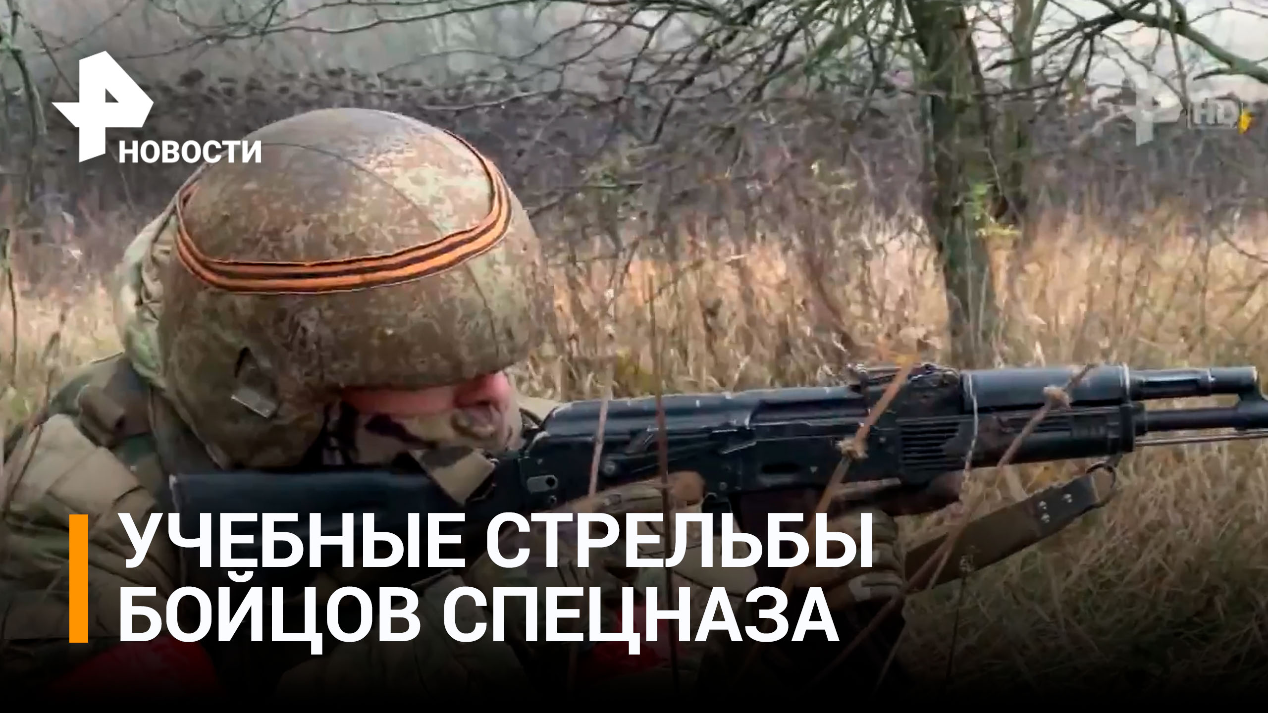 Спецназ Росгвардии помогает жителям Донбасса между тренировками перед возвратом в зону СВО / РЕН