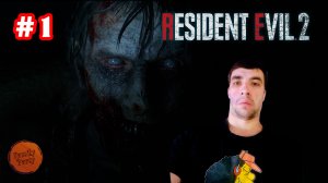 МОЧИМ ЗОМБАРЕЙ В RESIDENT EVIL 2 REMAKE СЕРИЯ 1