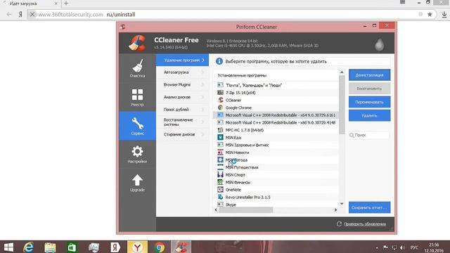 Как удалить антивирус 360 Total Security
