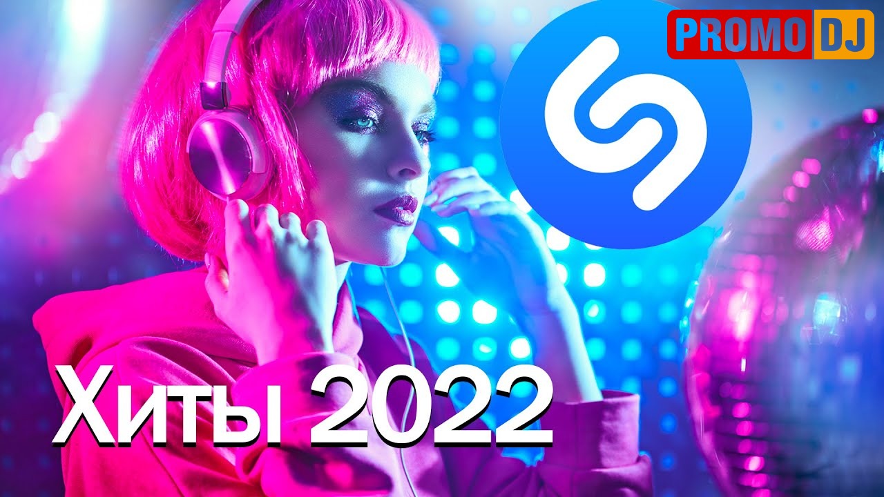 Русская музыка новинки 2022 года
