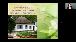 Литературное чтение 3 класс 14-15 недели. М.Ю. Лермонтов – великий русский поэт